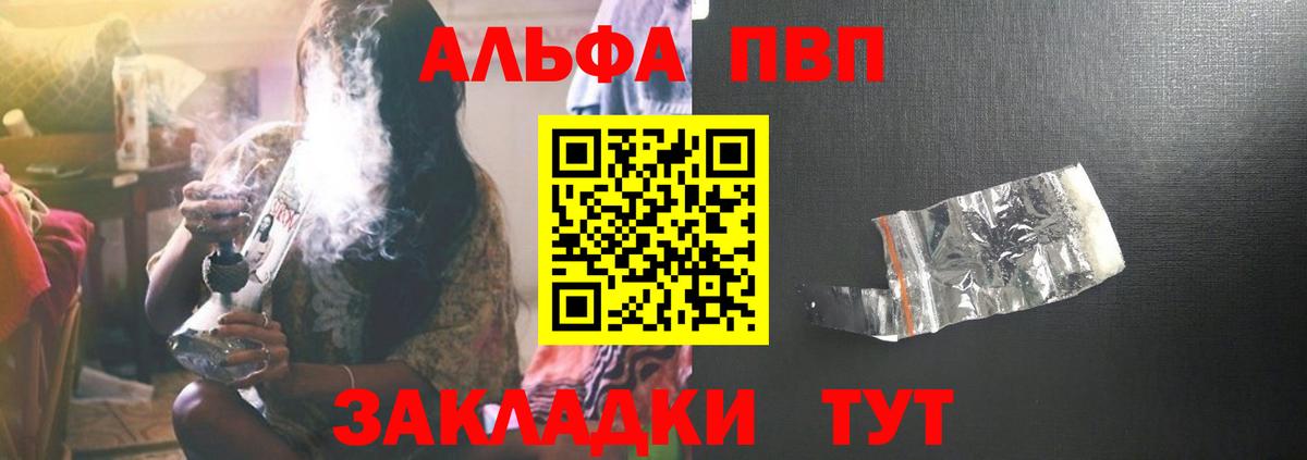 Волжск  Alpha PVP  A-PVP VHQ  Вход с VPN  А ПВП VHQ  Alfa_PVP VHQ 