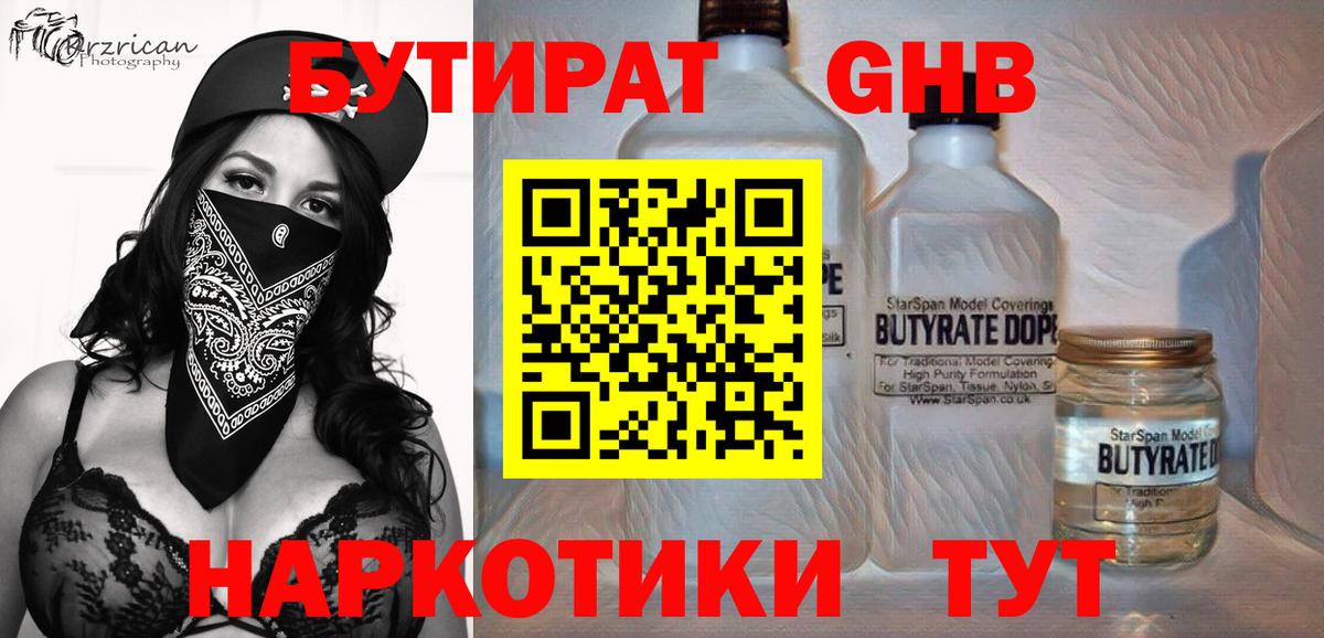БУТИРАТ  БУТИРАТ Butirat  Вход с VPN  Волжск 