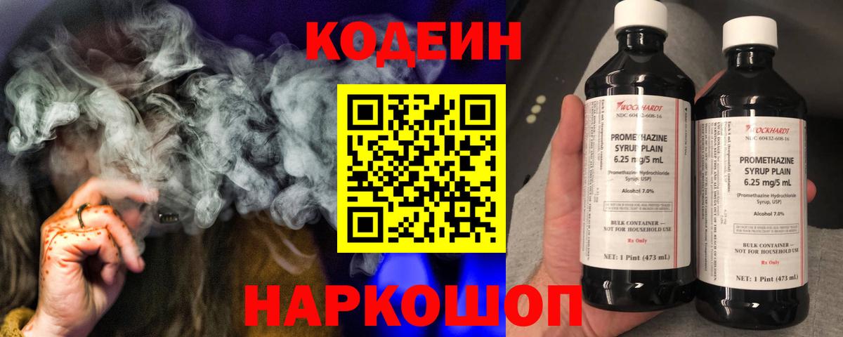 Кодеиновый сироп Lean Purple Drank Волжск
