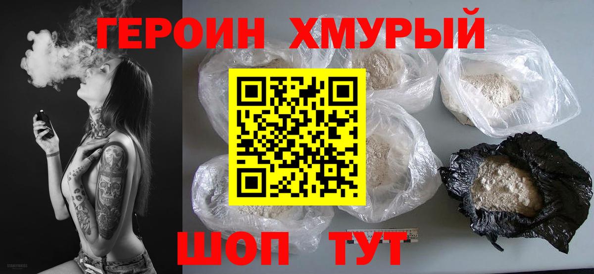 Героин Heroin Волжск