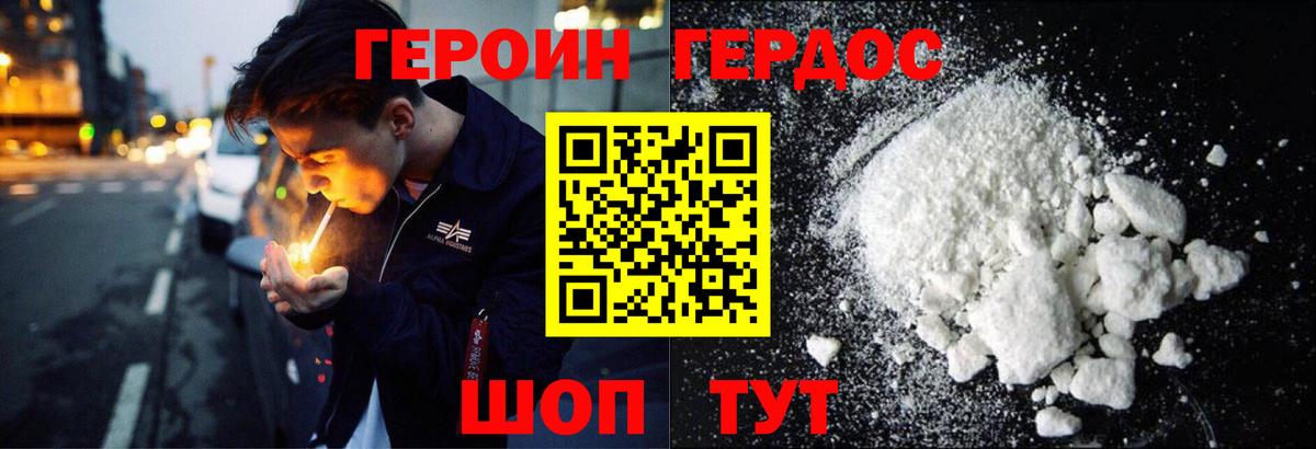 ГЕРОИН Heroin  Вход с VPN  Волжск 