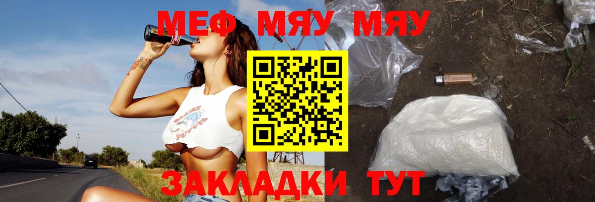 Меф мяу мяу кристаллы Волжск