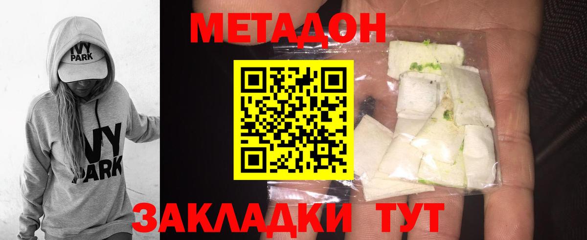 Метадон VHQ  Вход с VPN  Волжск 