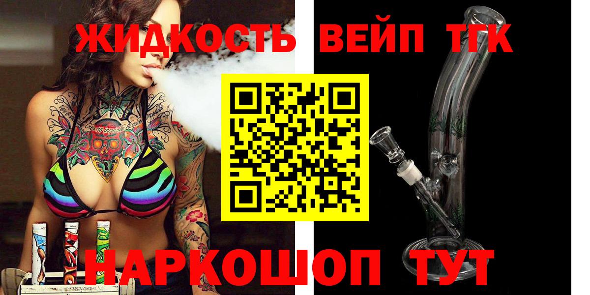 Дистиллят ТГК вейп с тгк Волжск