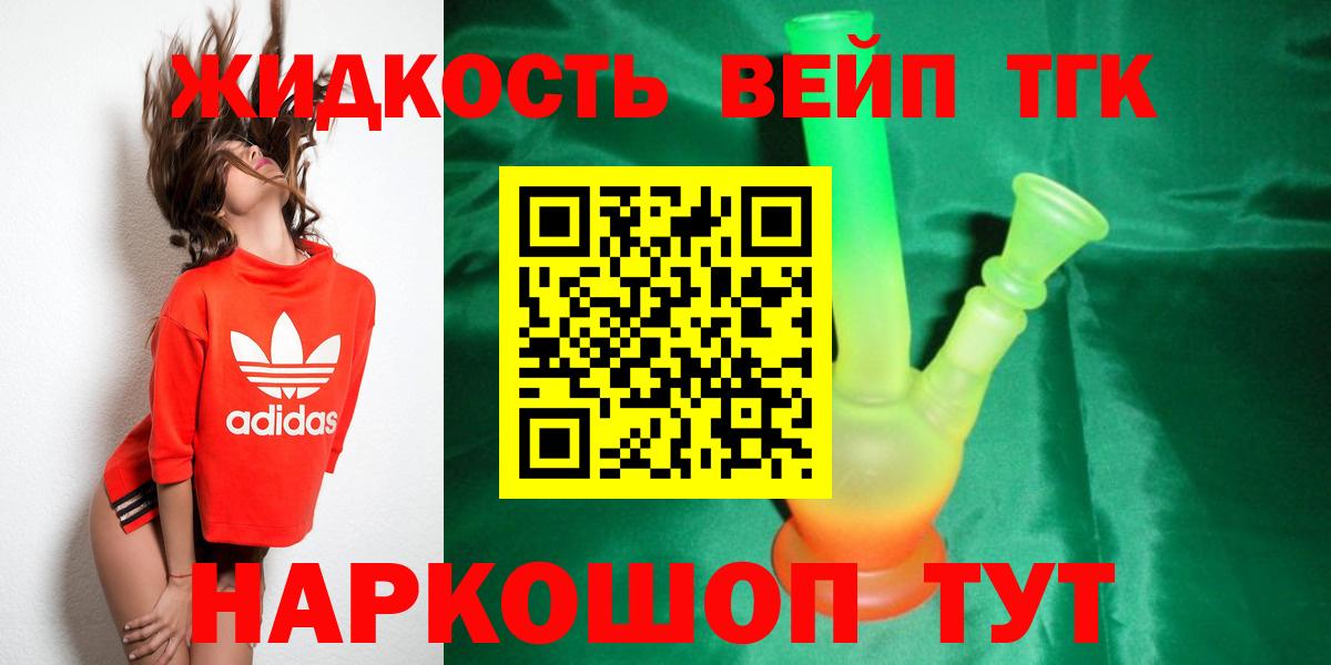 Дистиллят ТГК вейп  Дистиллят ТГК жижа  Волжск  Вход с VPN 